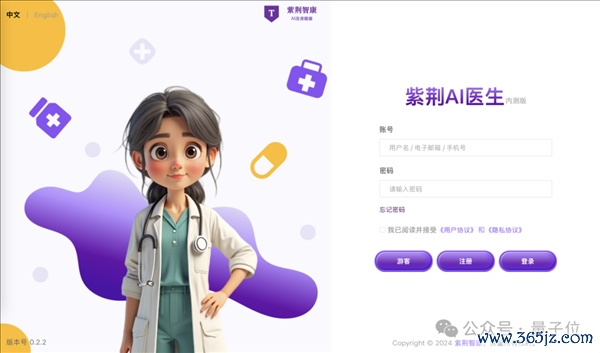 △“紫荆AI大夫”登录界面